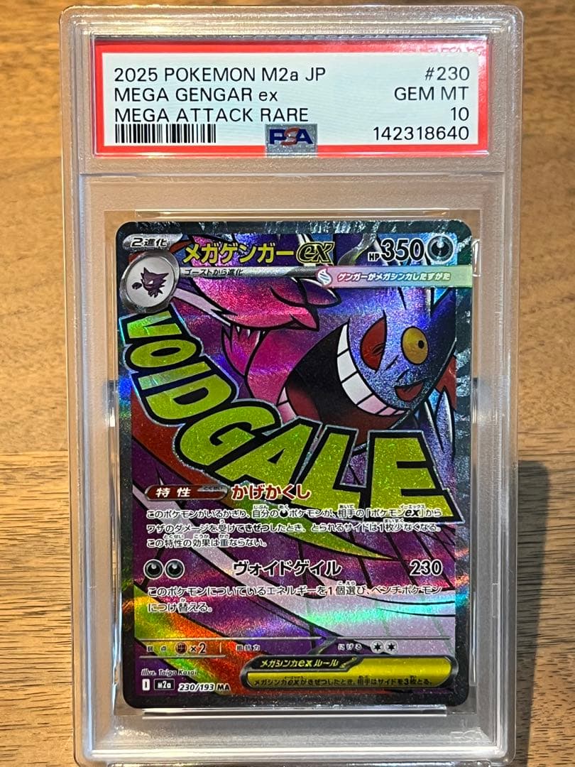 PSA10 メガゲンガーex MA 230/193 MEGAドリームex