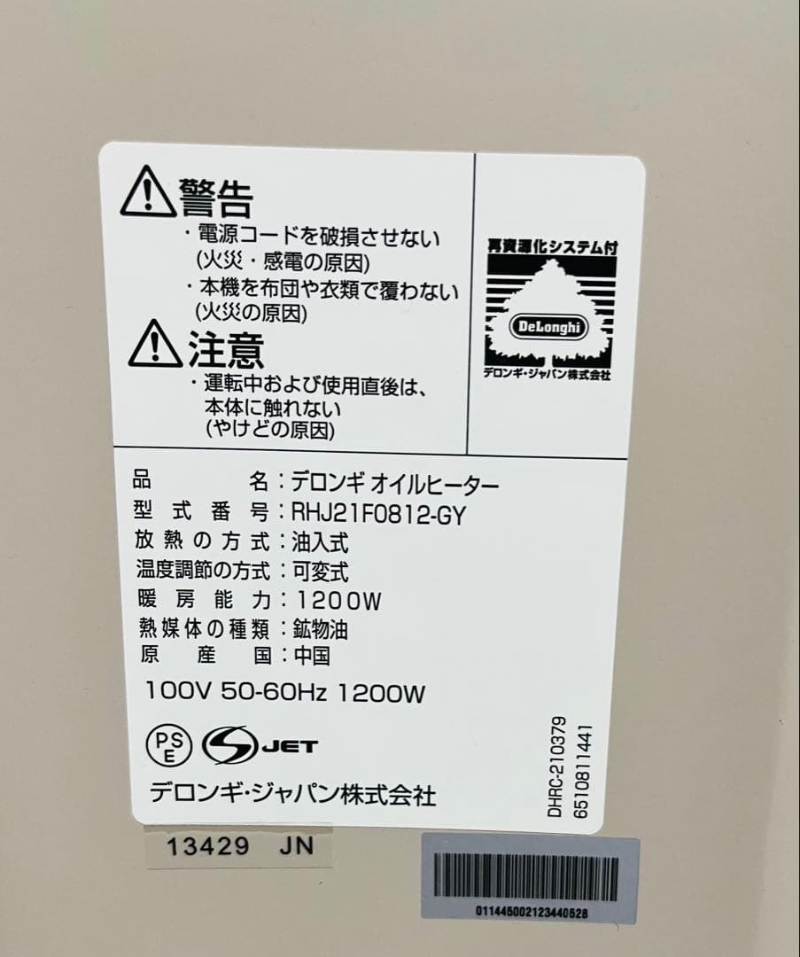 デロンギ オイルヒーター RHJ21F0812