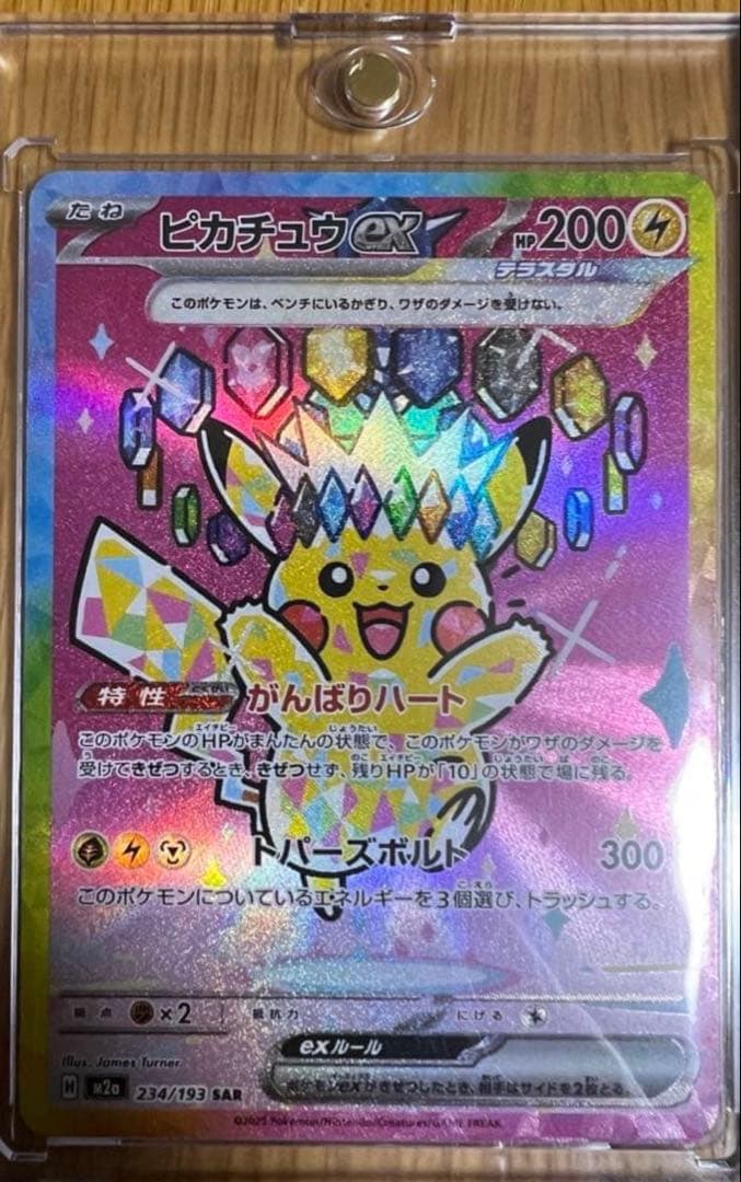 ピカチュウex sar 200HP 雷タイプ