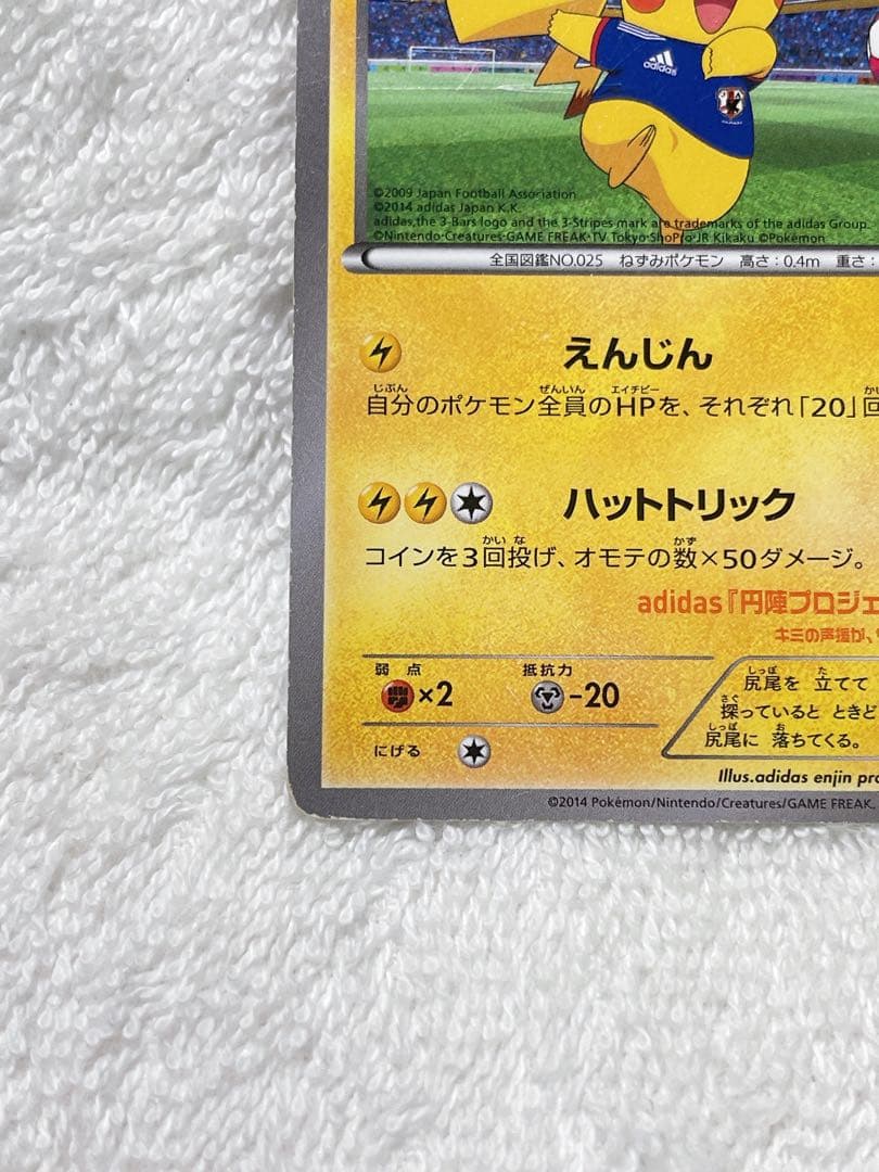 日本代表のピカチュウ：ポケモンNewモン! Book付録 PROMO XYシリ…
