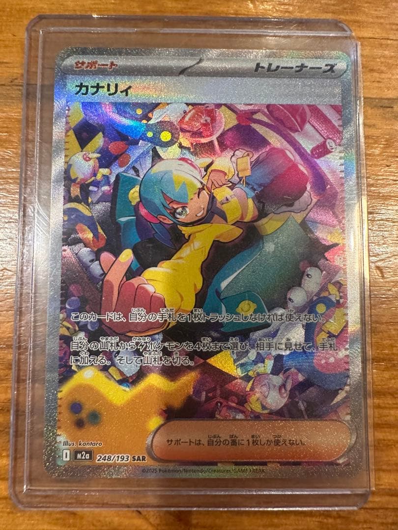 カナリィ SAR トレーナーズカード 248/193