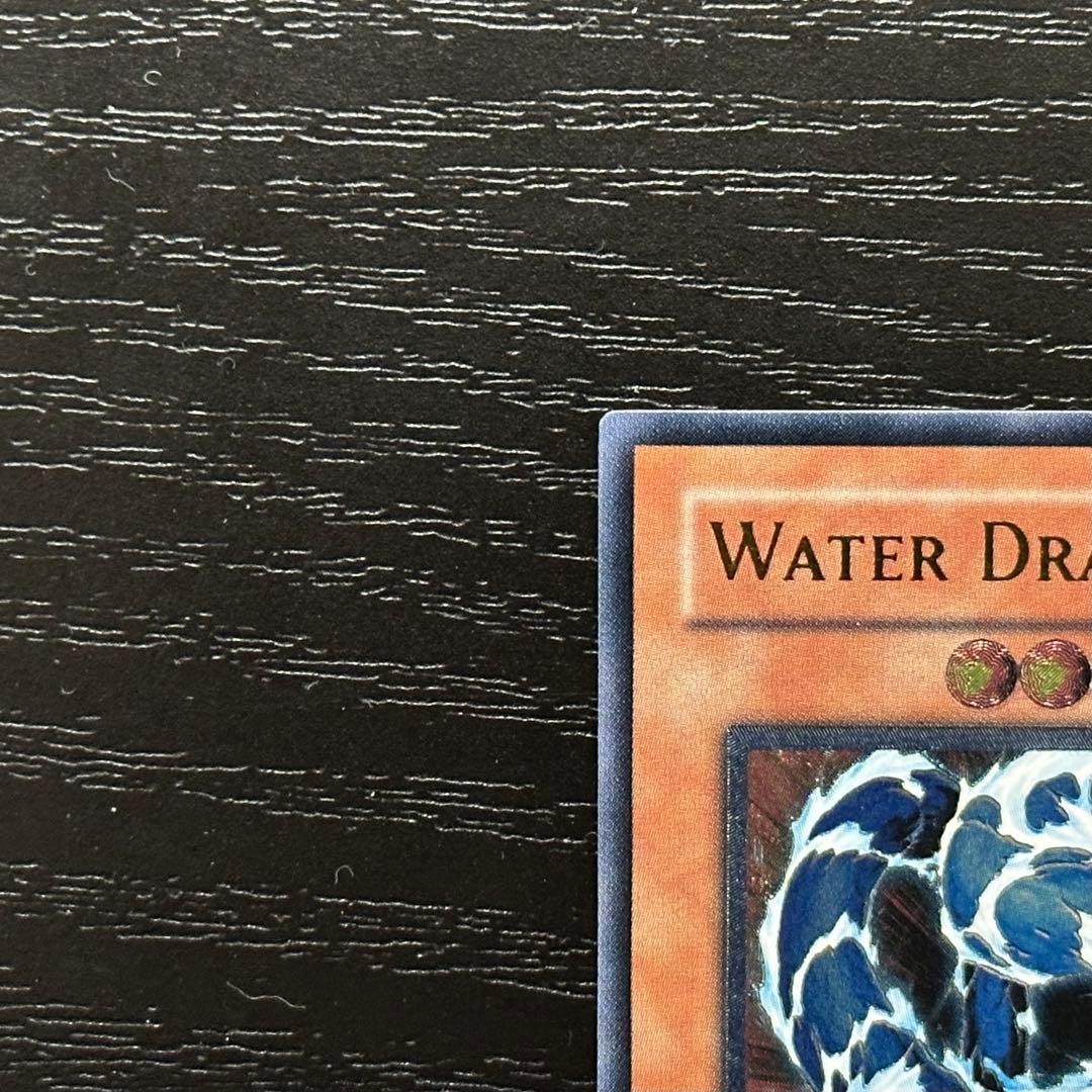 遊戯王 ウォータードラゴン レリーフ 旧アジア