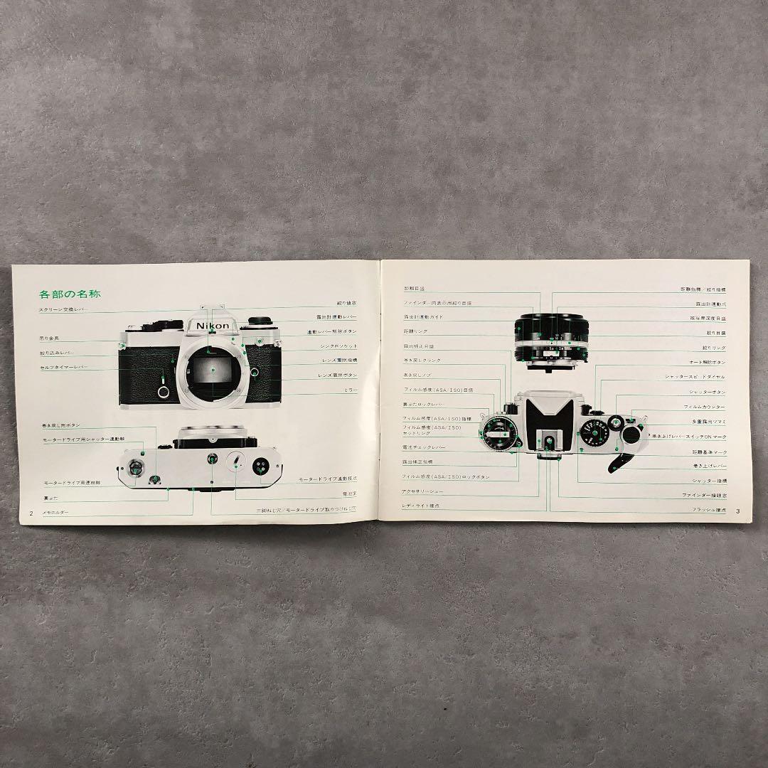 ニコン　FE   使用説明書　1981年　昭和レトロ