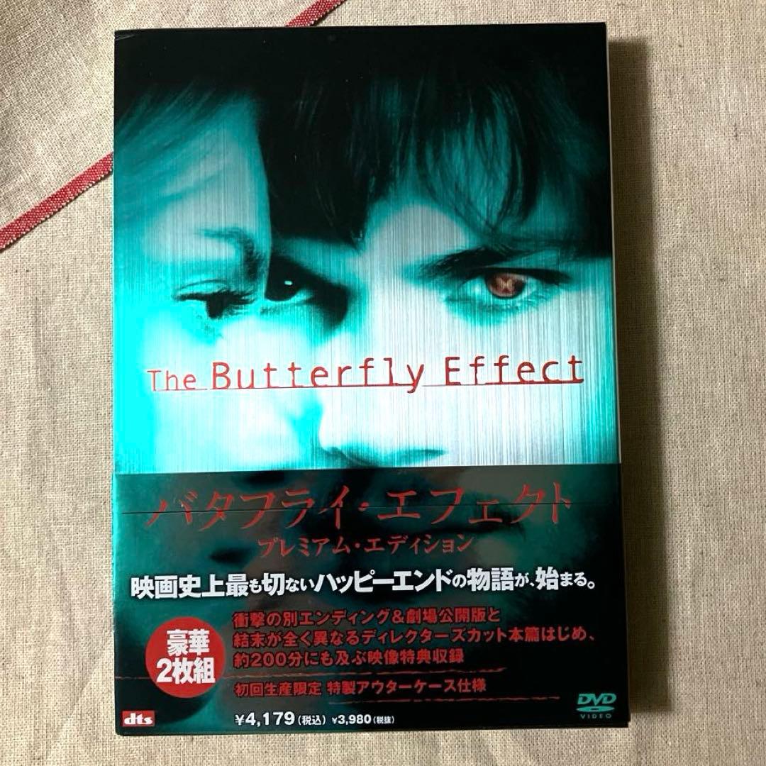 バタフライ・エフェクト　プレミアム・エディション　２枚組　初回限定版