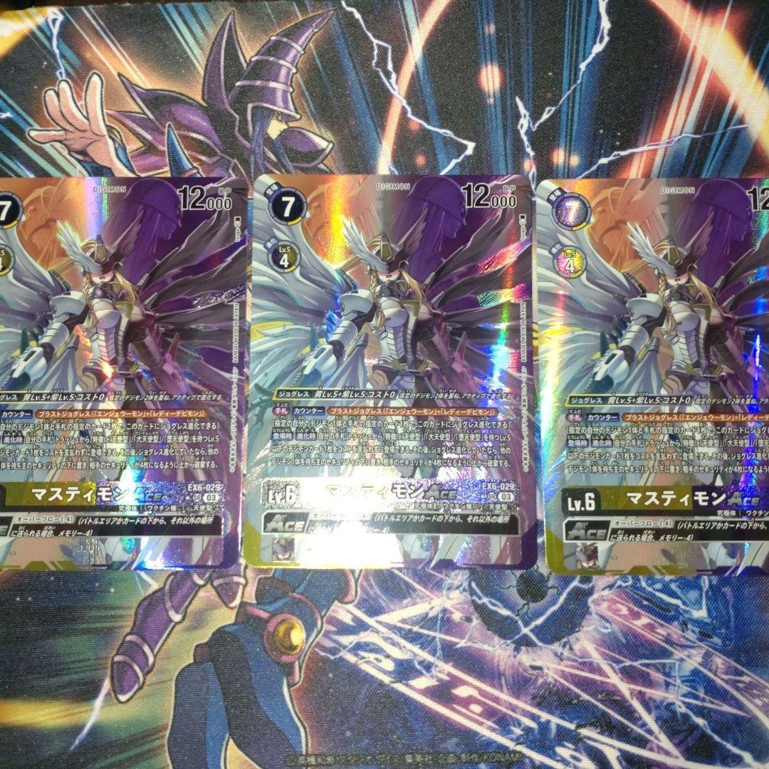 マスティモンACE