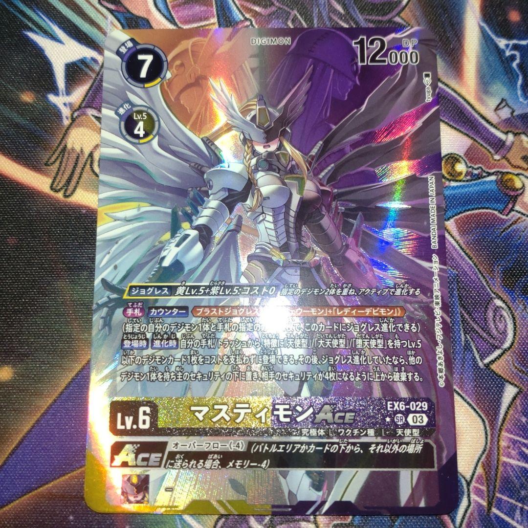 マスティモンACE