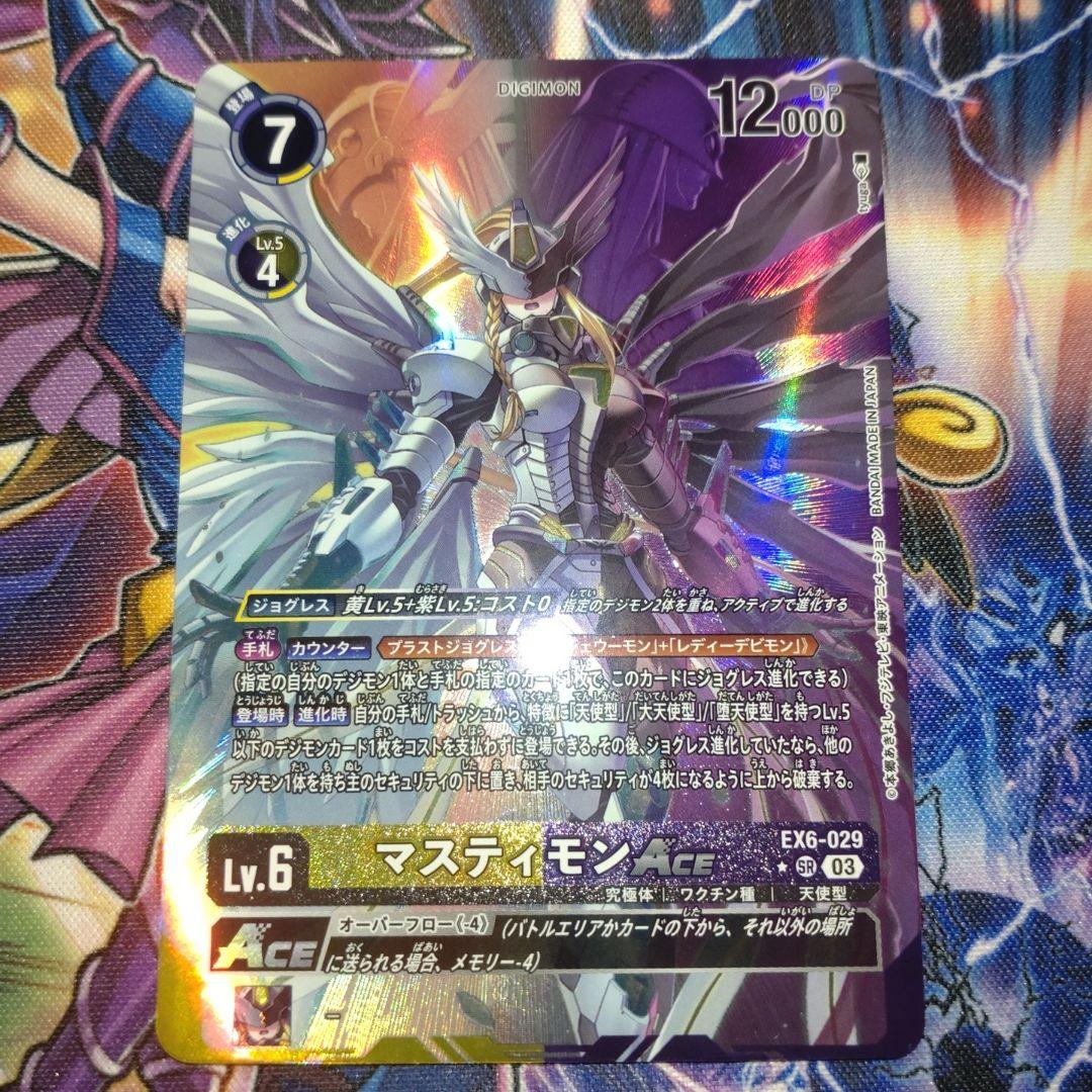 マスティモンACE