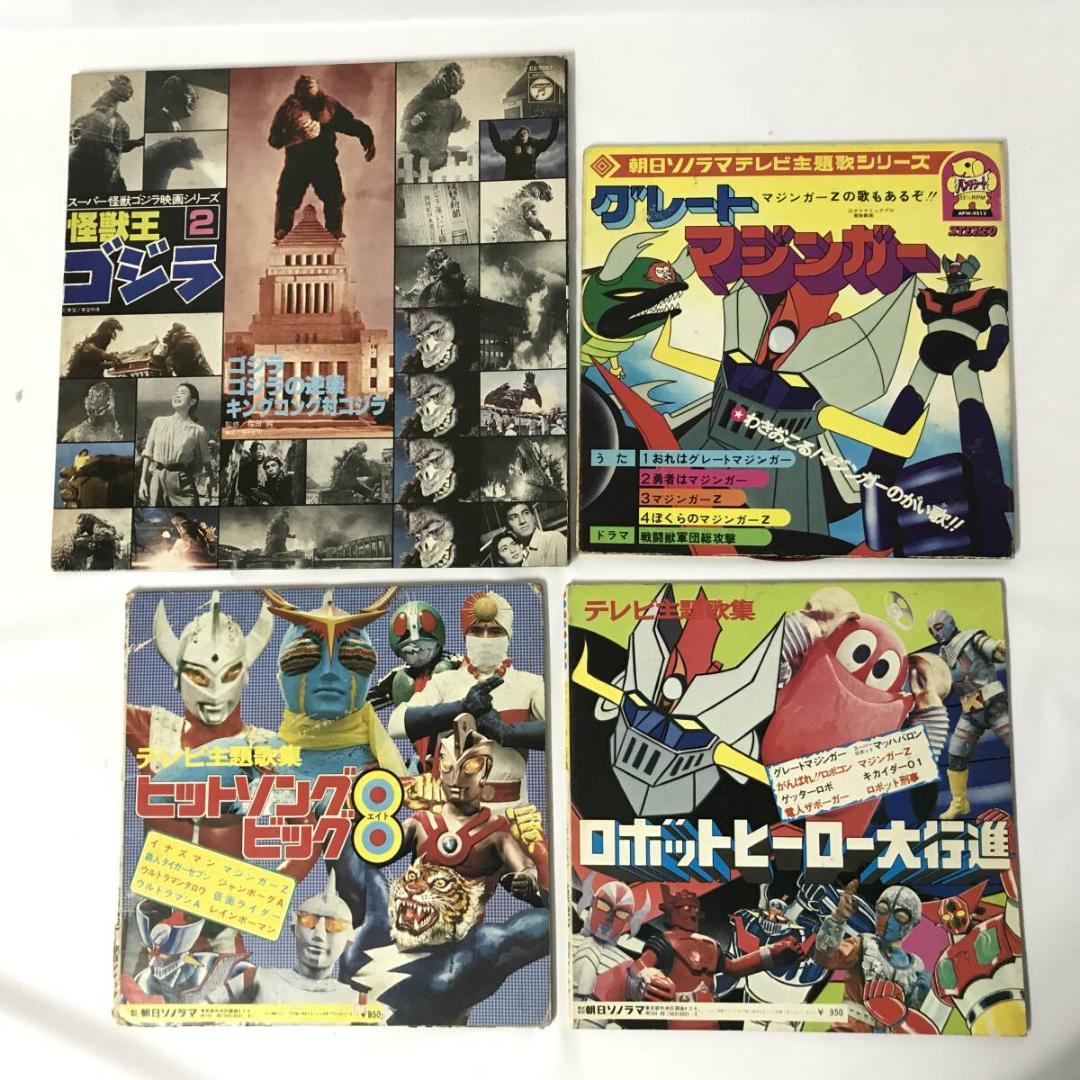 昭和レトロ アニメ/特撮 レコード 26枚 仮面ライダー/ウルトラマン