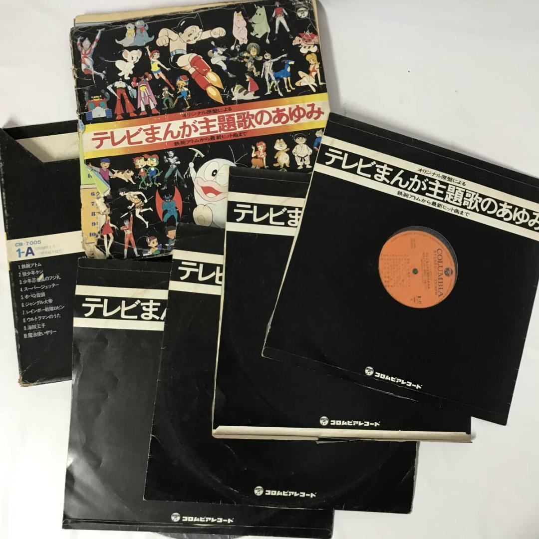 昭和レトロ アニメ/特撮 レコード 26枚 仮面ライダー/ウルトラマン