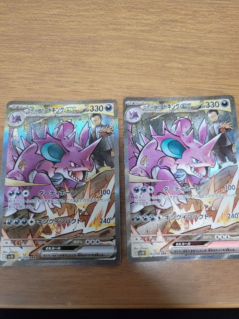 ロケット団のニドキング　SAR