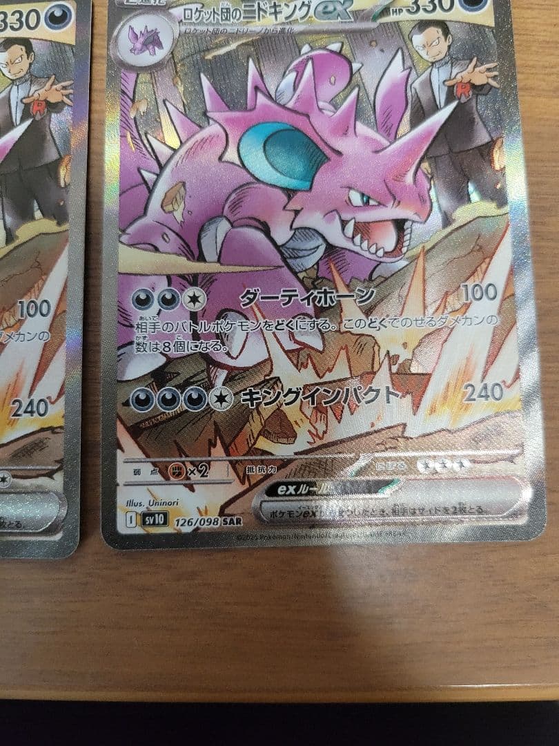 ロケット団のニドキング　SAR