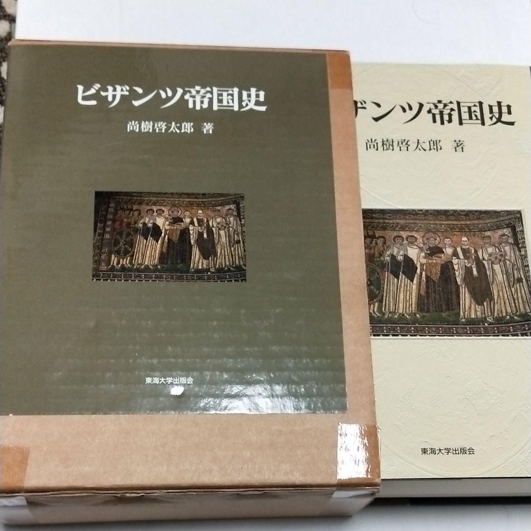 ビザンツ帝国史