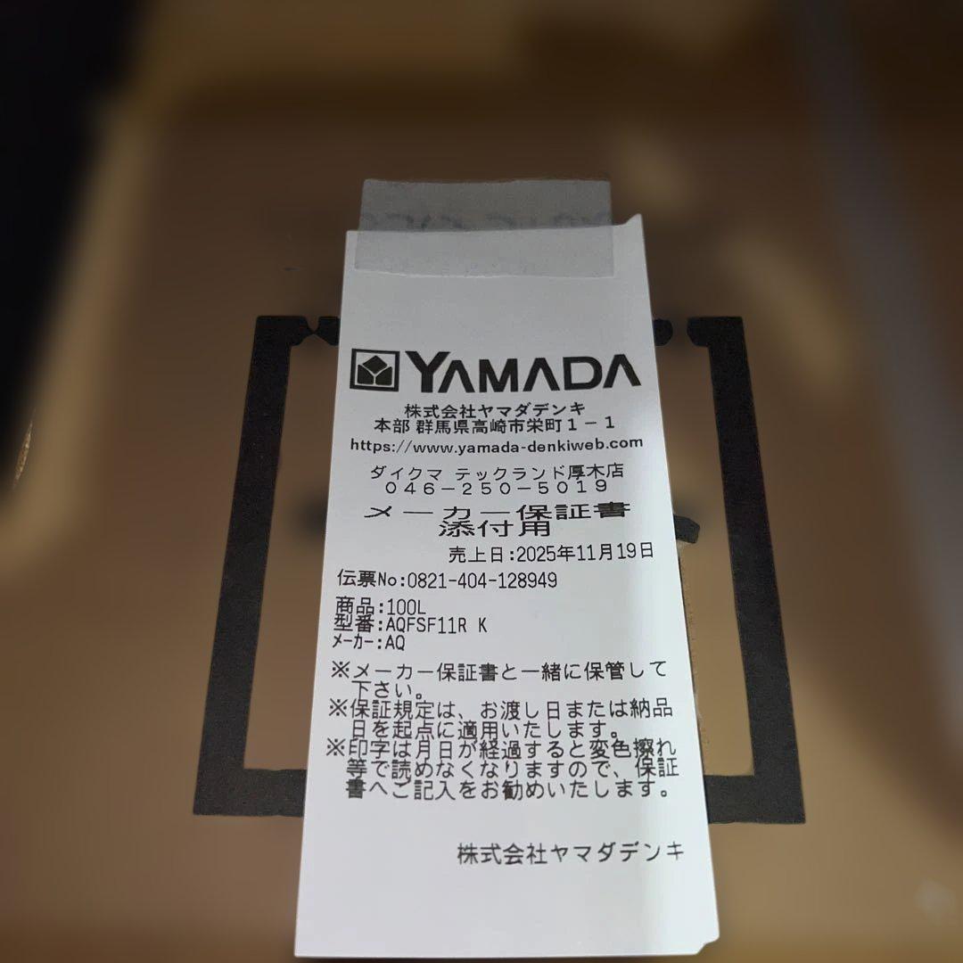 ⭐︎新品未使用未開封/AQUA/アクア/105Lスリム冷凍庫/最安値