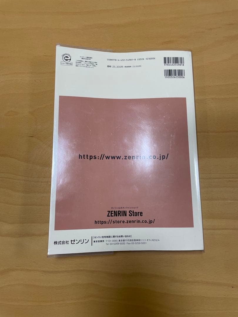 ゼンリン住宅地図　東京都江戸川区[A4] 202402