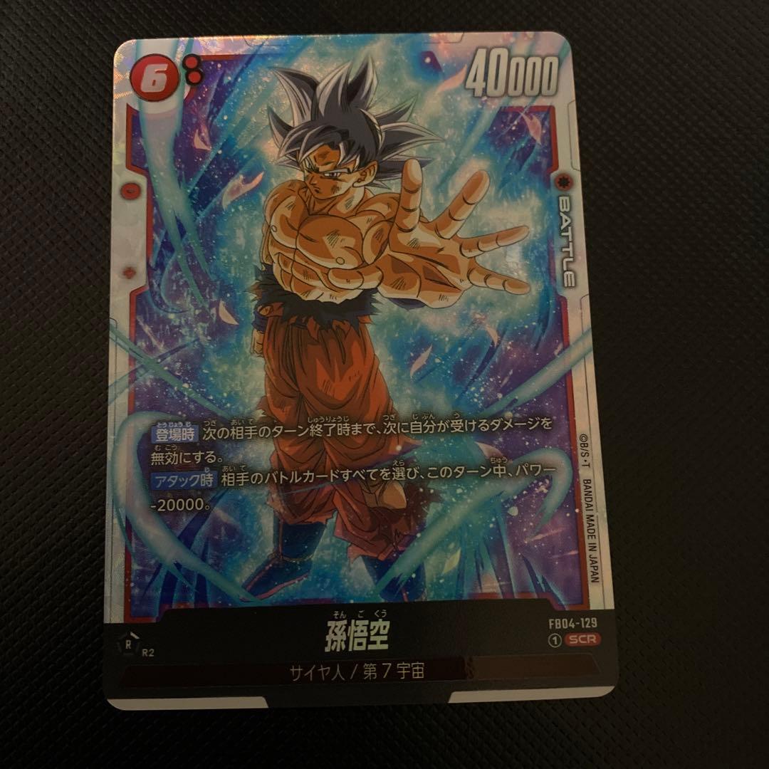 ドラゴンボールスーパーカードFB04-129 孫悟空 (SCR シークレットレア