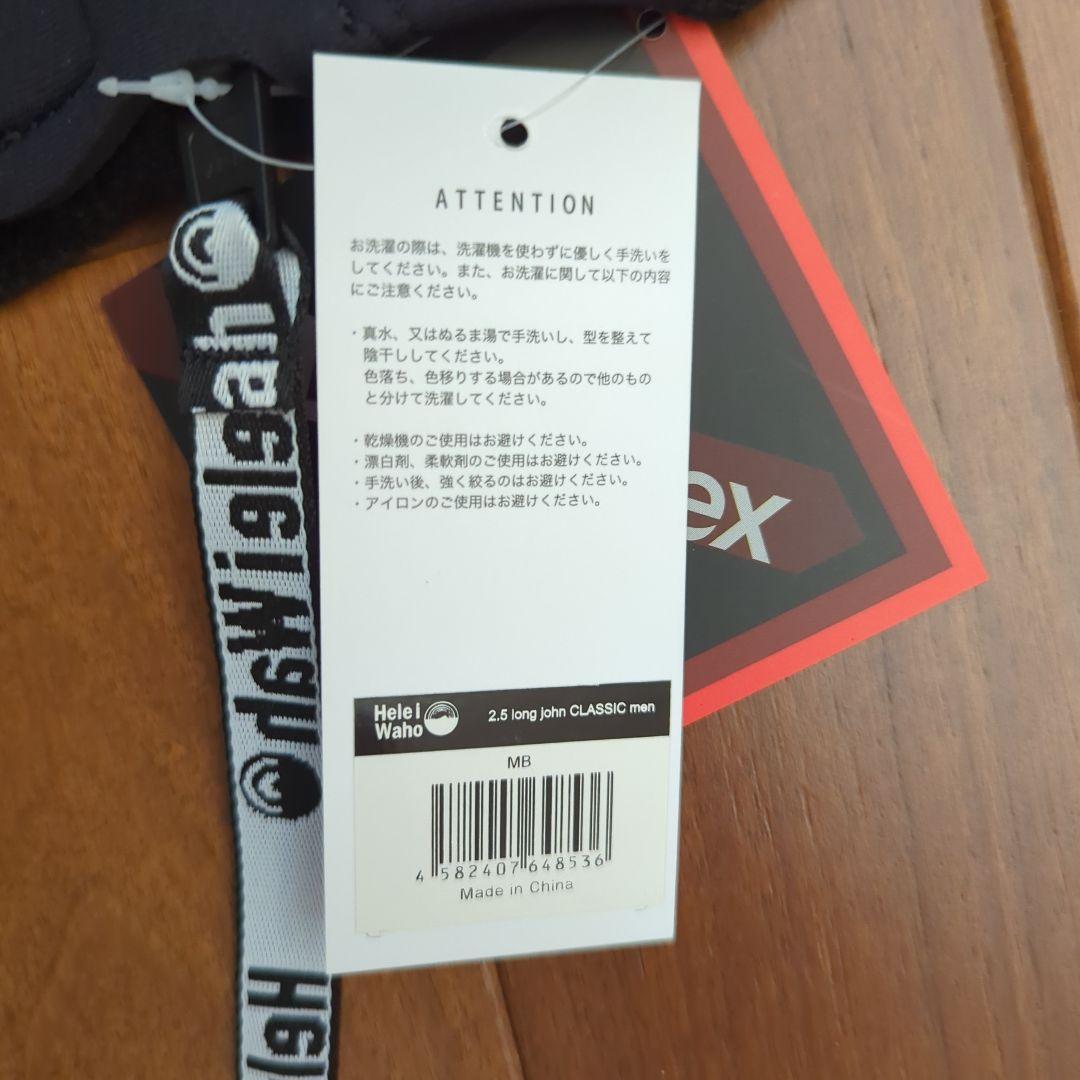 Hele i Waho DURAflex ロングジョンウェットスーツ　サイズMB