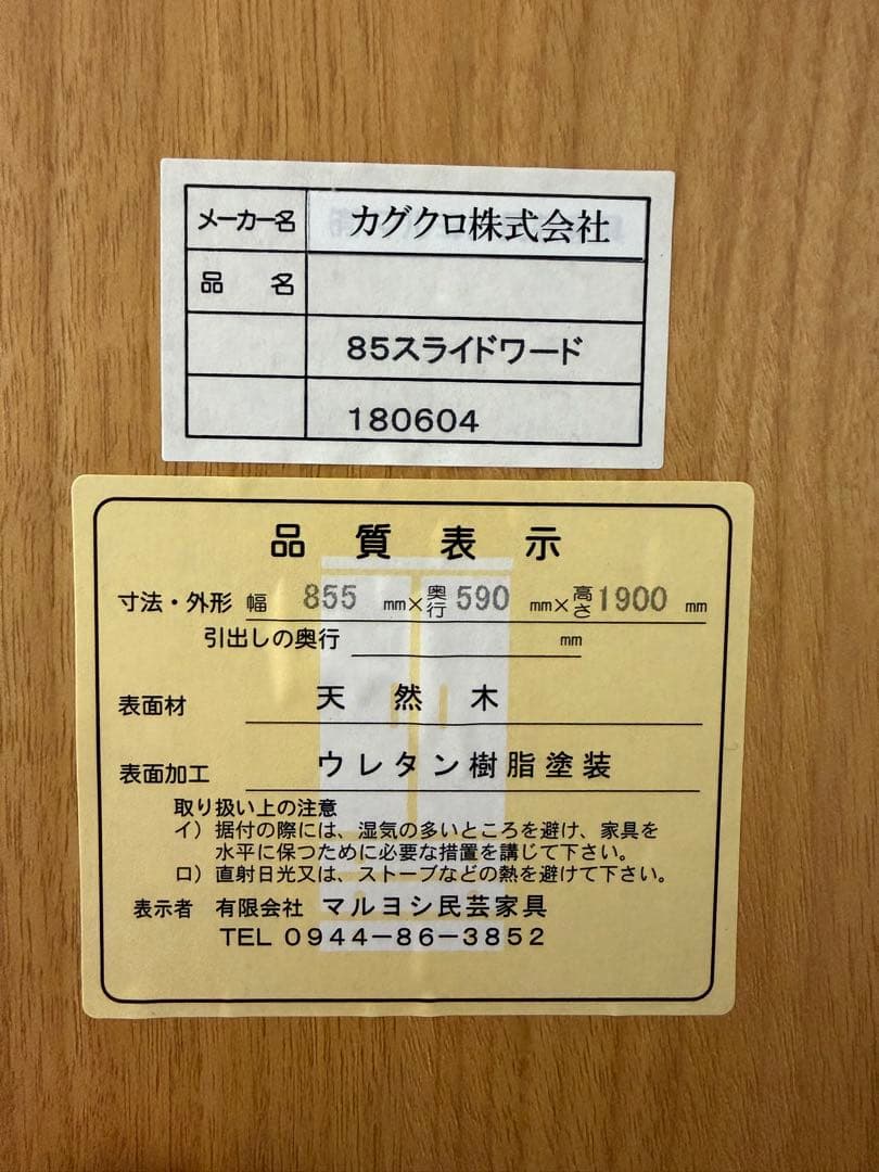 【掲載2/11迄】国産天然木ワードローブ 全身鏡付き 幅85cm 送料込