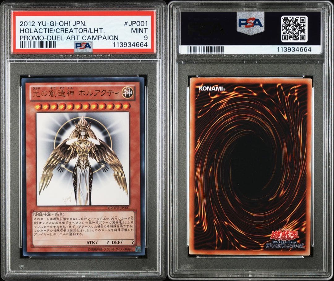 光の創造神ホルアクティ psa9