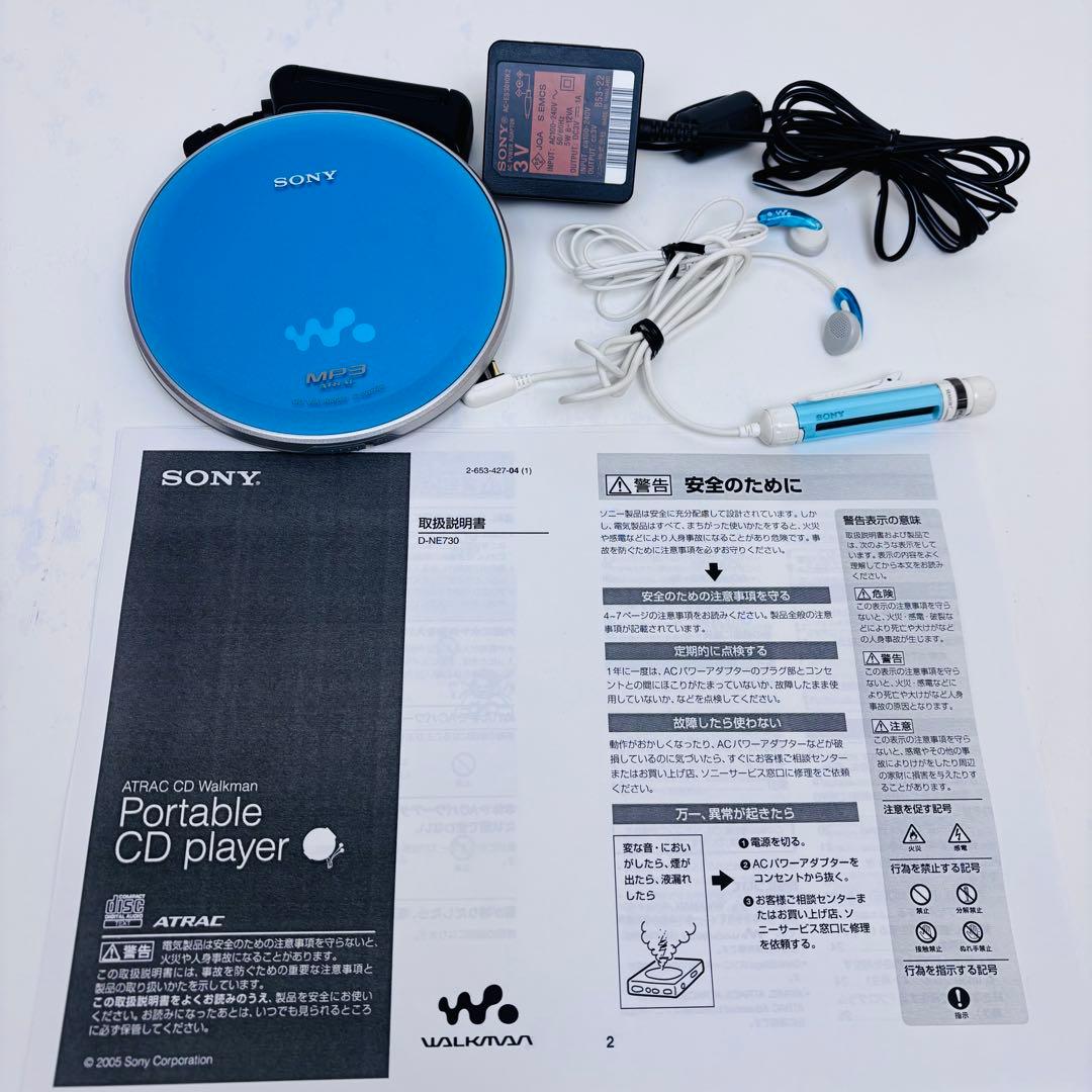 【美品】SONY D-NE730 ポータブルCDプレーヤー　CDウォークマン