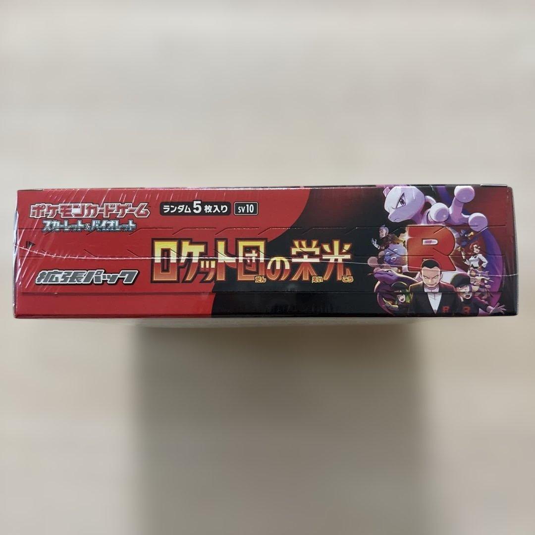 ロケット団の栄光 1BOX シュリンク付き