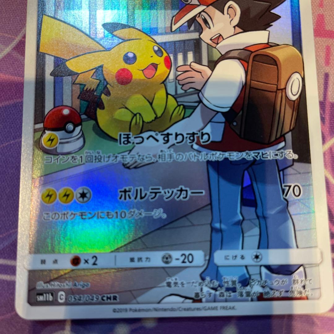 r*h様 ピカチュウ CHR SM11b ドリームリーグ 054/049