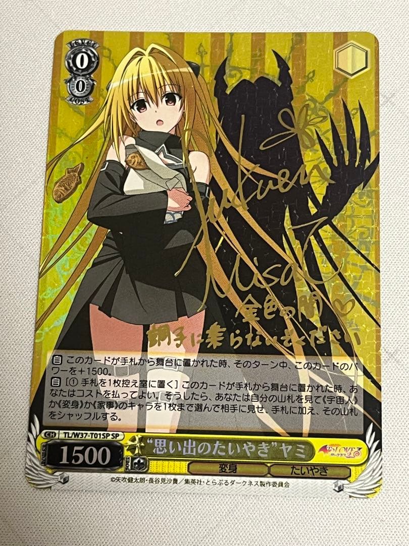 ws ヴァイスシュヴァルツ 思い出のたいやき ヤミ sp サイン