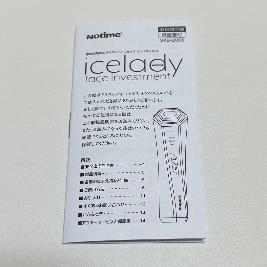 【新品未使用】Notime　アイスレディ　フェイスインベストメント　美顔器