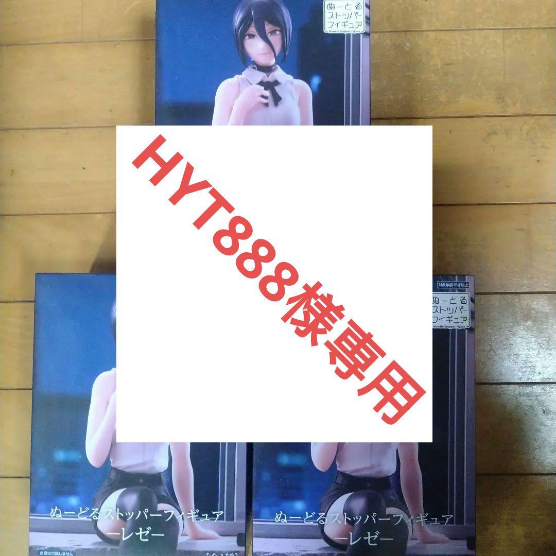 コミック・アニメ HYT888