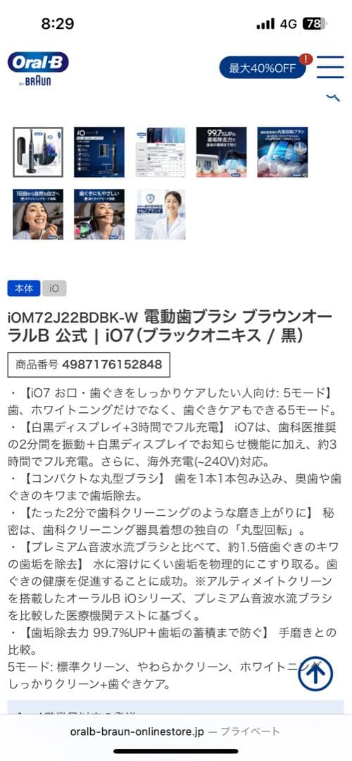 Oral-B iO Series 7 ブラックオニキス 本体