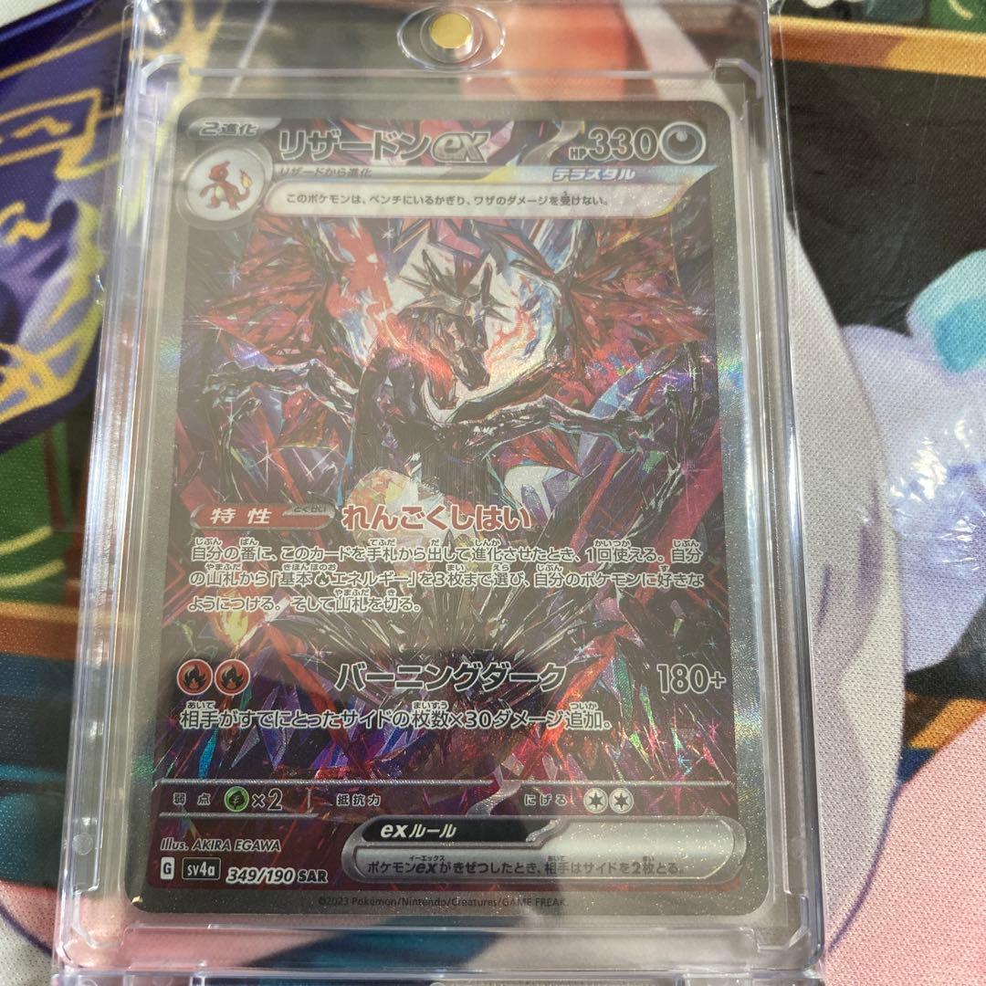 リザードンEX SAR sv4a 美品