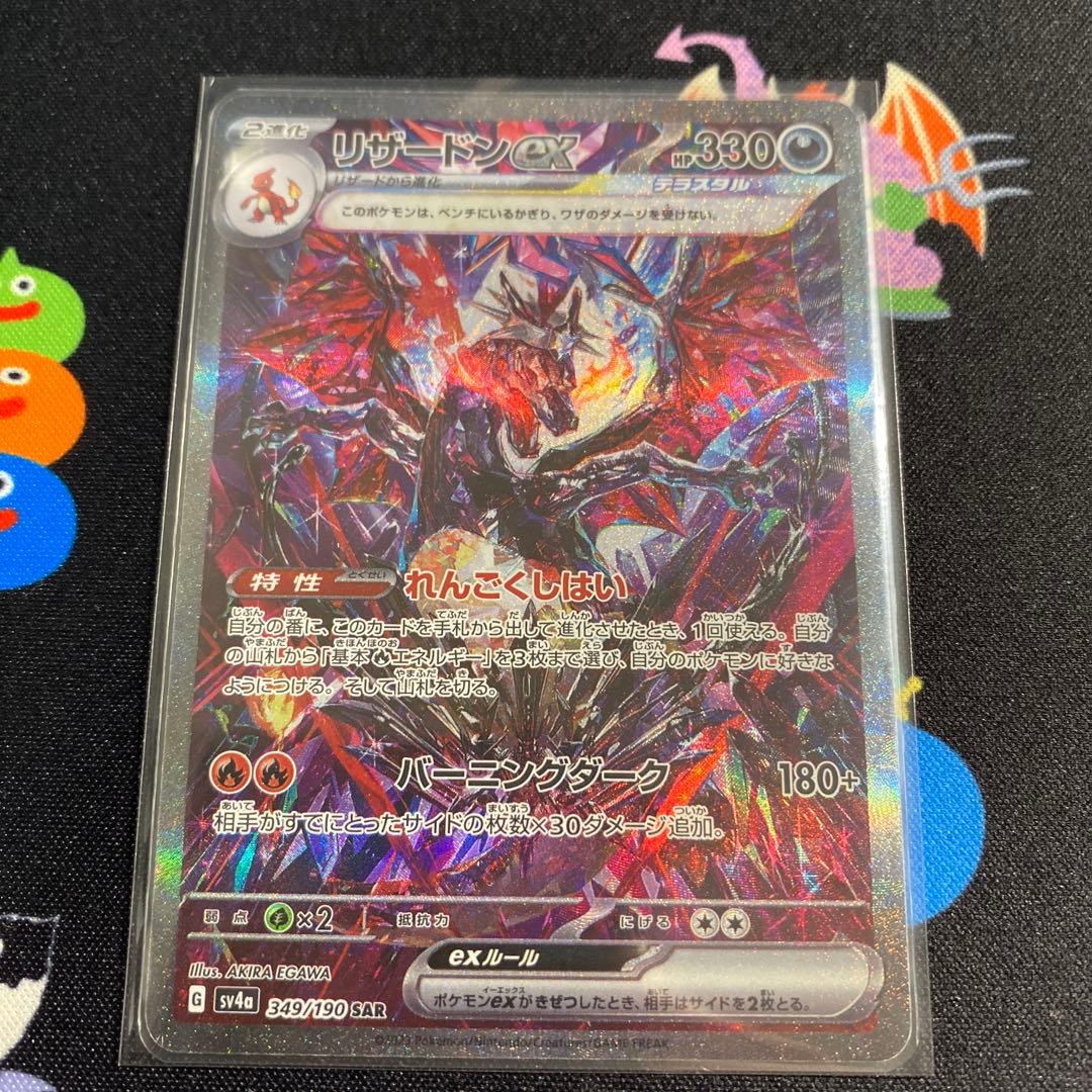 リザードンEX SAR sv4a 美品