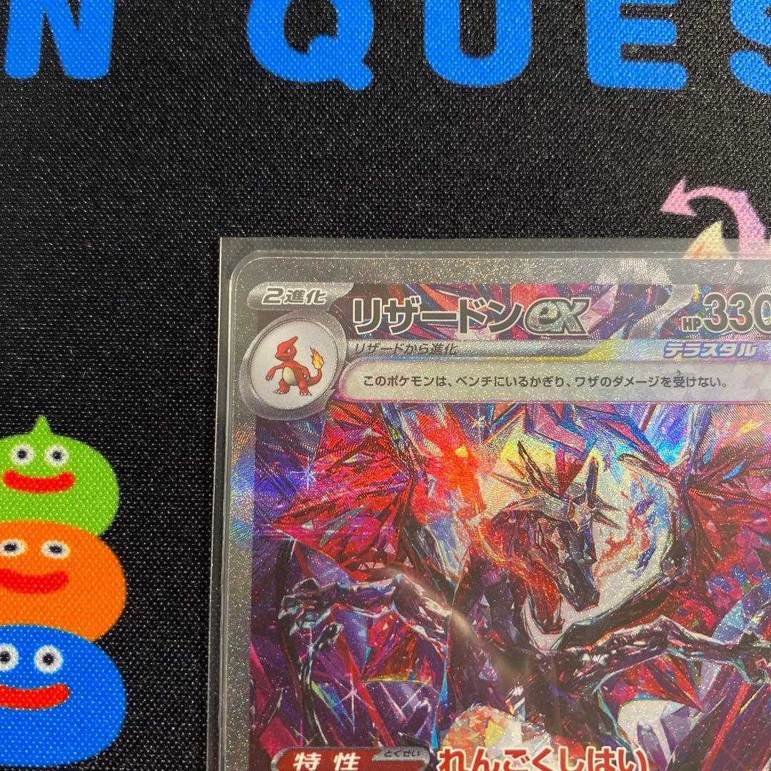 リザードンEX SAR sv4a 美品