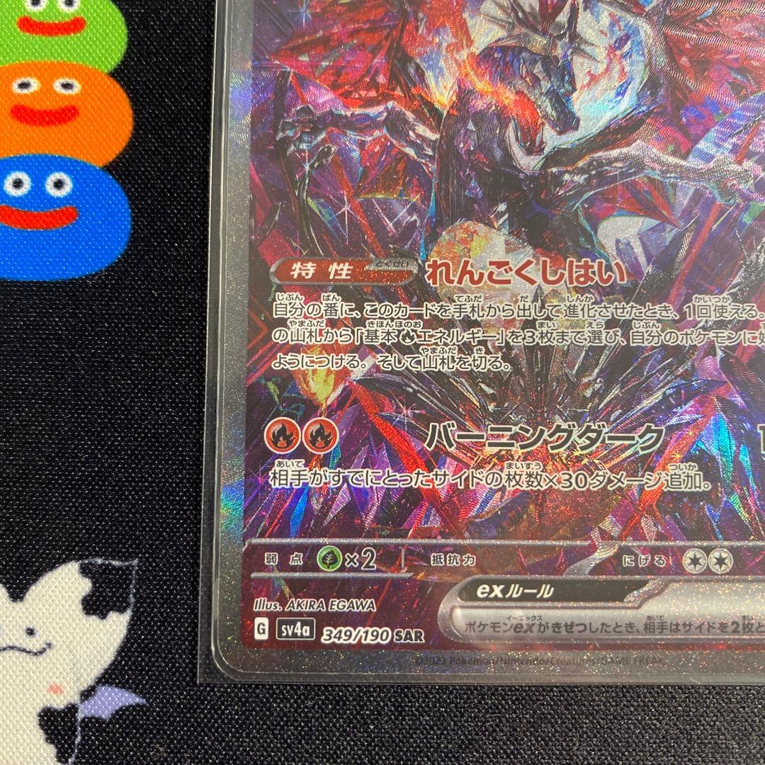 リザードンEX SAR sv4a 美品