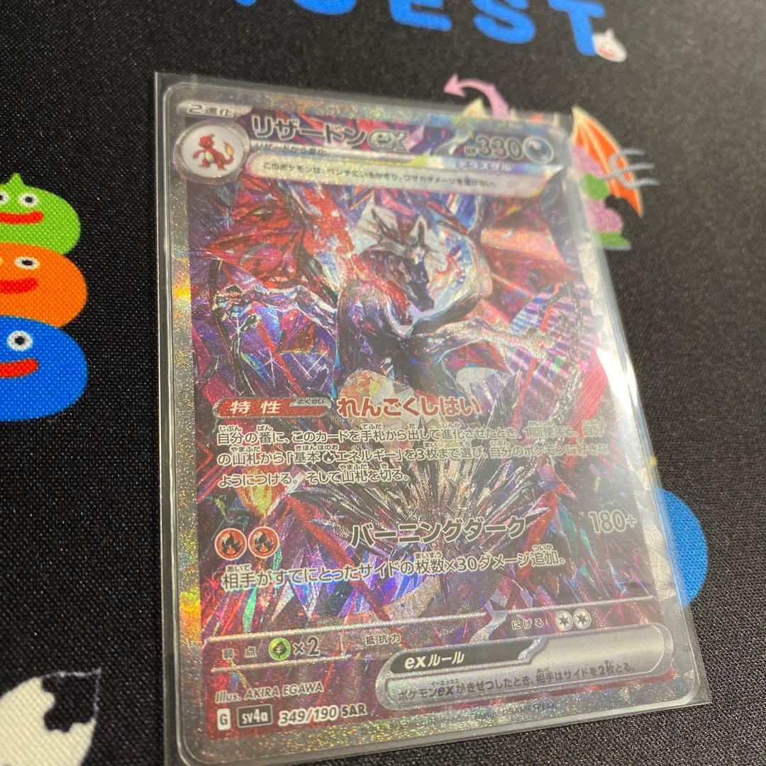 リザードンEX SAR sv4a 美品