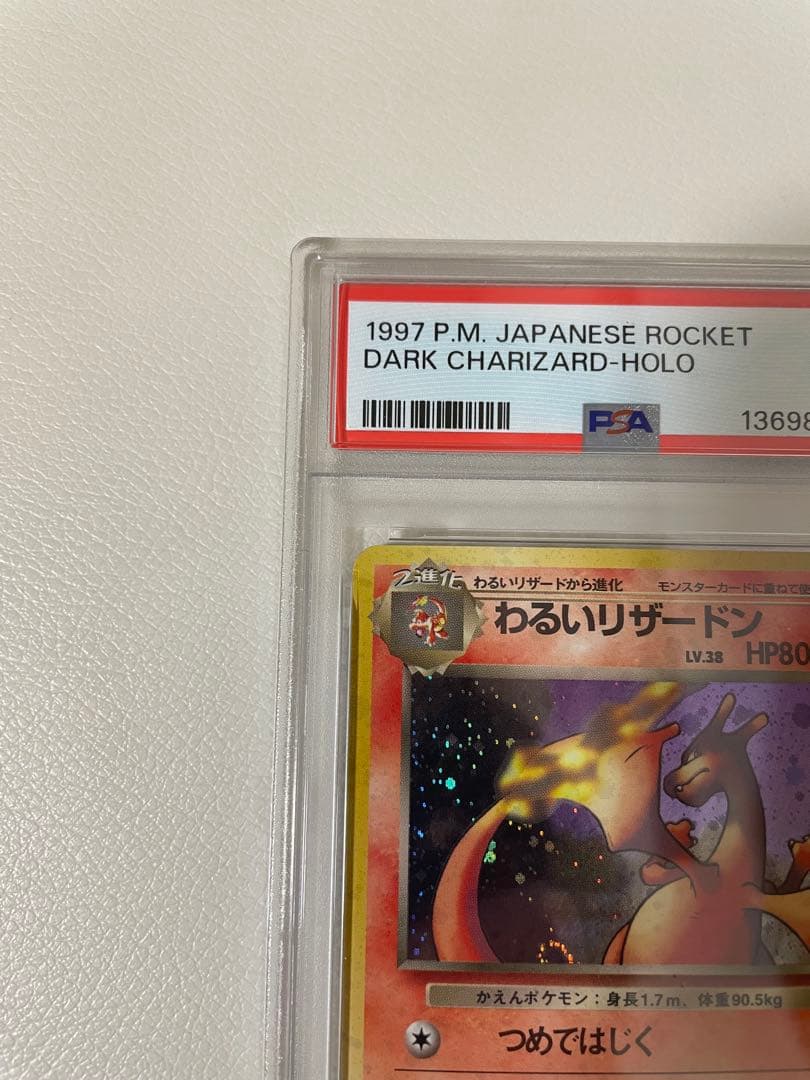 旧裏　わるいリザードン PSA5 うずまきホロ　ポケモンカード