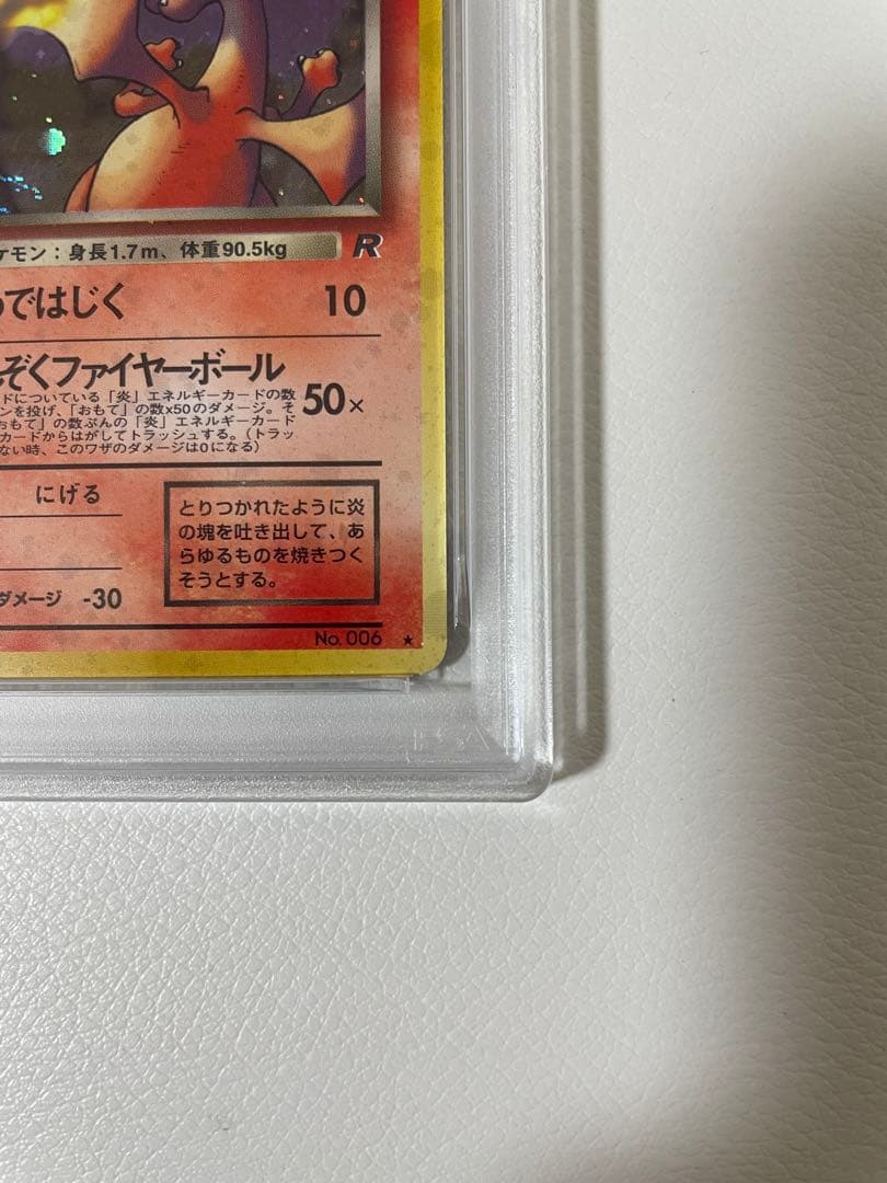 旧裏　わるいリザードン PSA5 うずまきホロ　ポケモンカード