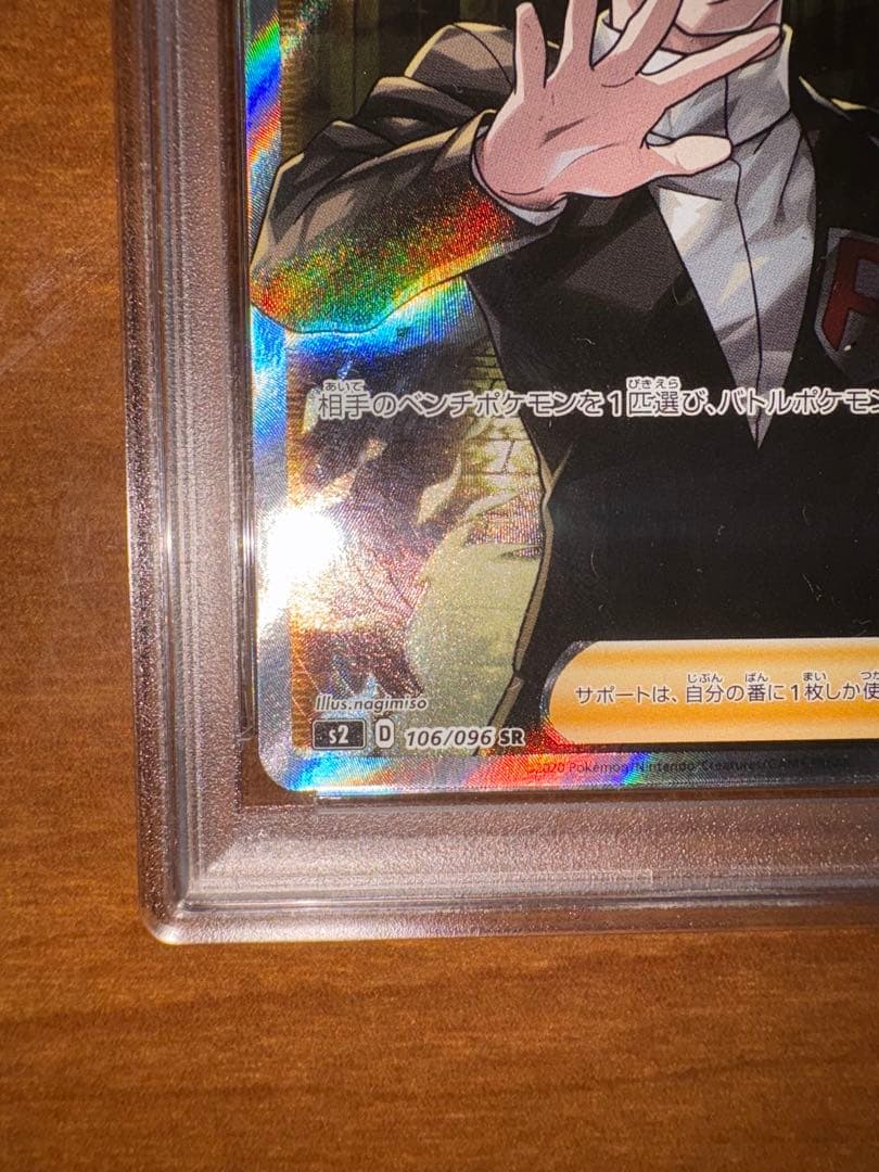 ボスの指令 SR S2 反逆クラッシュ 106/096 PSA10