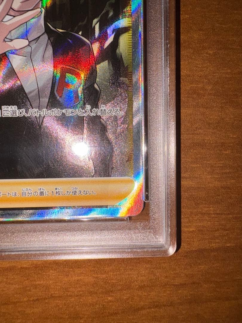 ボスの指令 SR S2 反逆クラッシュ 106/096 PSA10