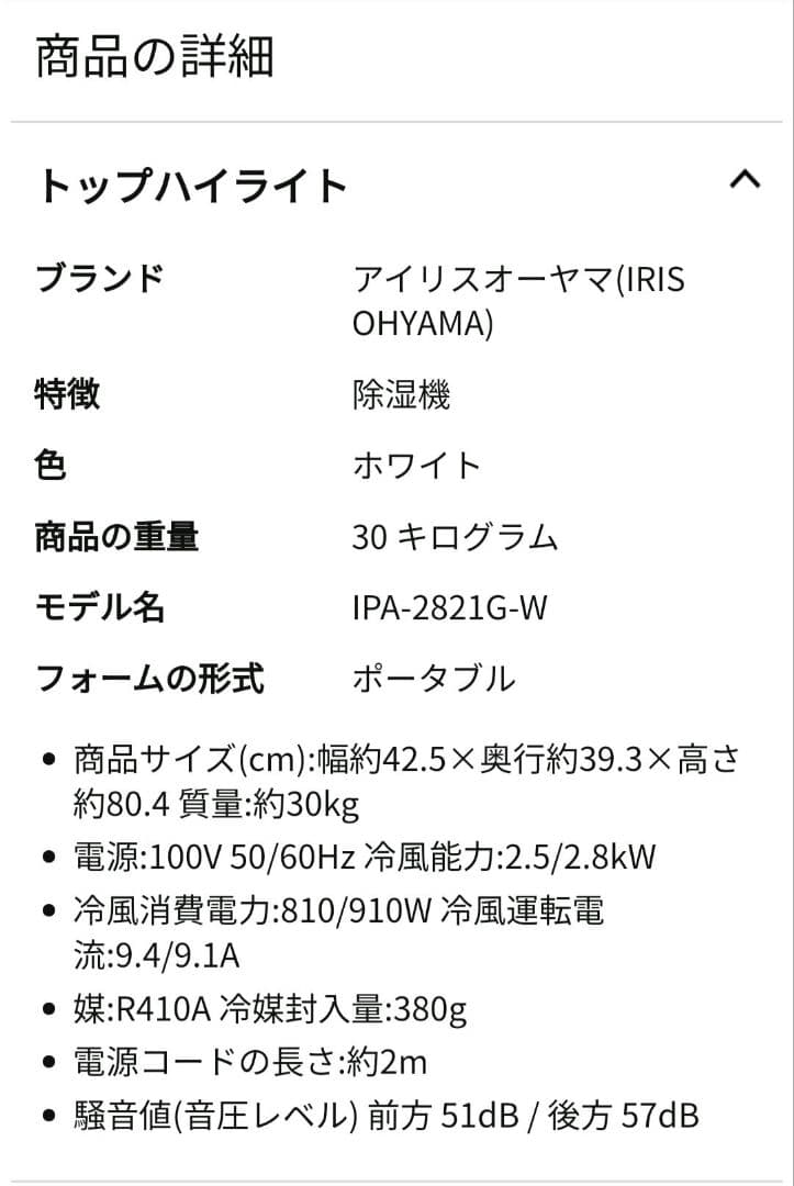 【新品未開封箱付き】IRIS OHYAMA IPA-2821G 冷房機