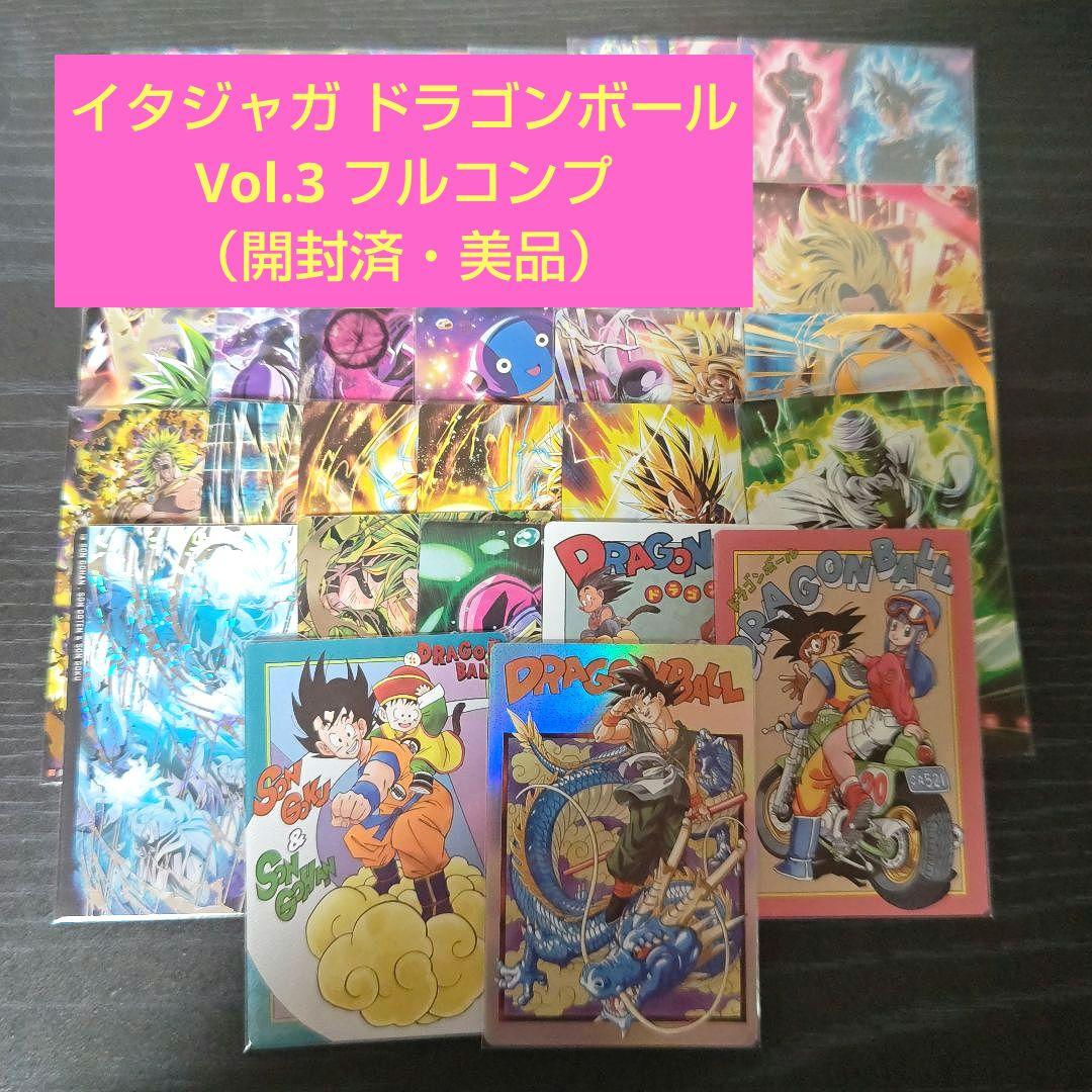 イタジャガ ドラゴンボール Vol.3 全31種 フルコンプセット【開封済美品】