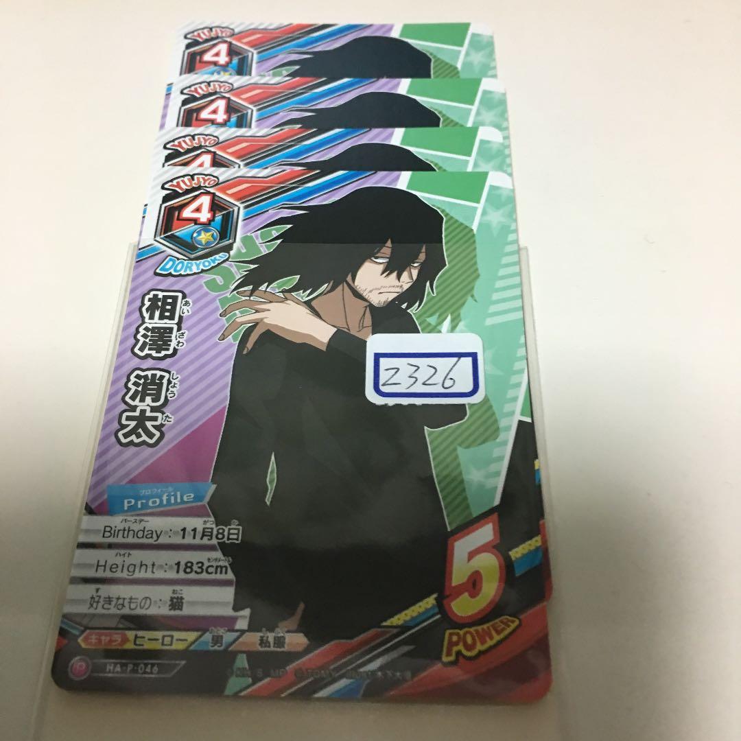 ヒロアカ TCG 相澤 消太 プロモ  一枚500円