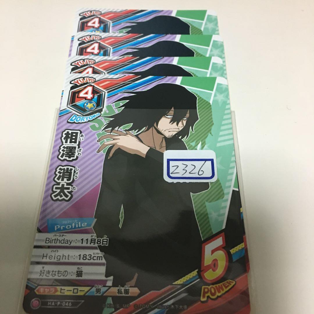 ヒロアカ TCG 相澤 消太 プロモ  一枚500円