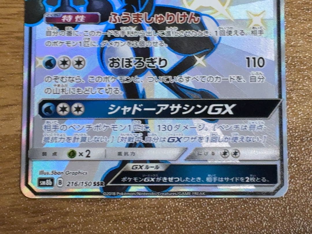 ポケモンカード　ゲッコウガgx ssr