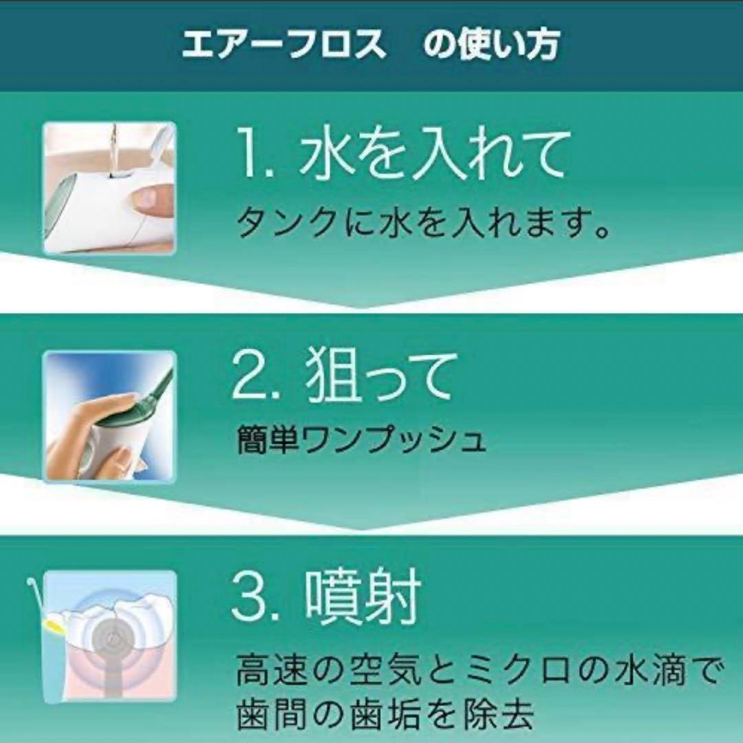 ◆PHILIPS sonicareソニッケアー エアーフロス歯間ケア 口内洗浄②
