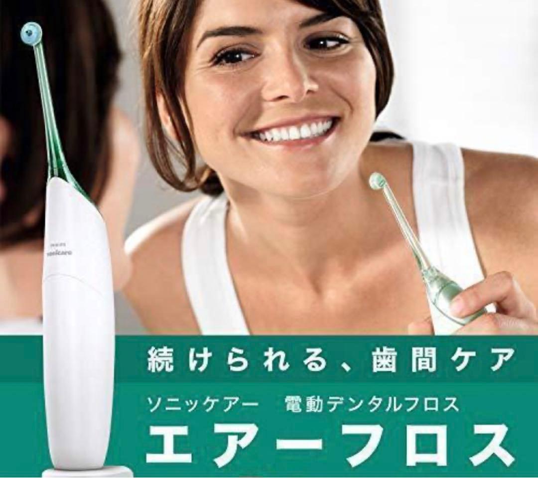 ◆PHILIPS sonicareソニッケアー エアーフロス歯間ケア 口内洗浄②