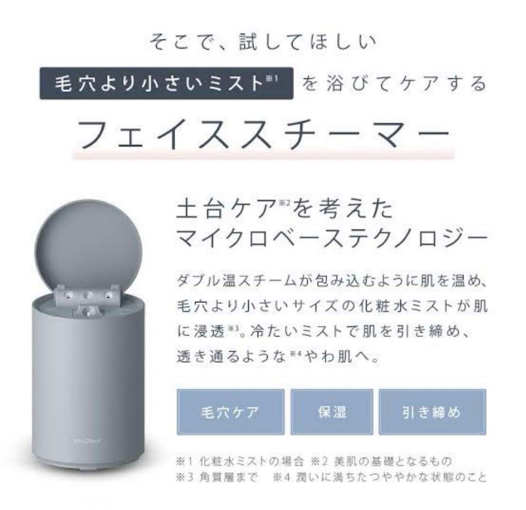 【新品未使用】サロニア ピュアブライトスチーマー 美顔器 スチーマー　グレー