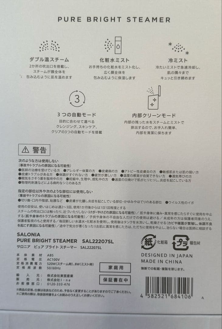 【新品未使用】サロニア ピュアブライトスチーマー 美顔器 スチーマー　グレー