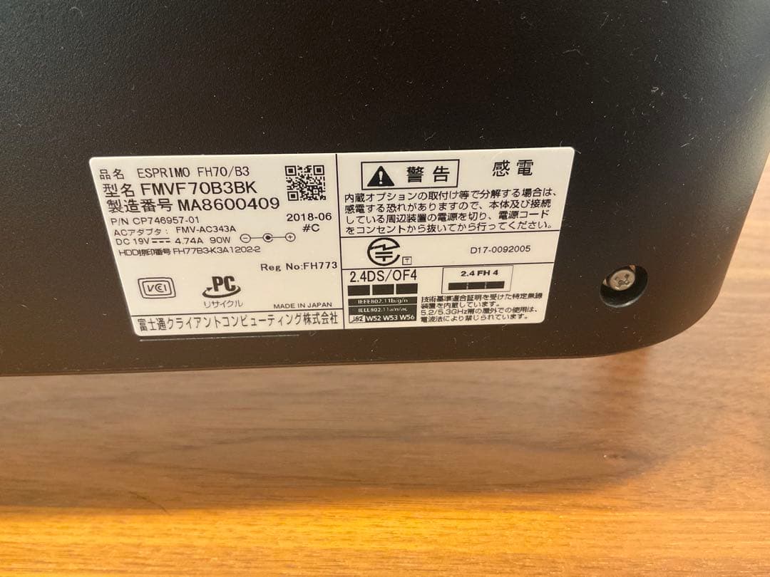 富士通オールインワンPC