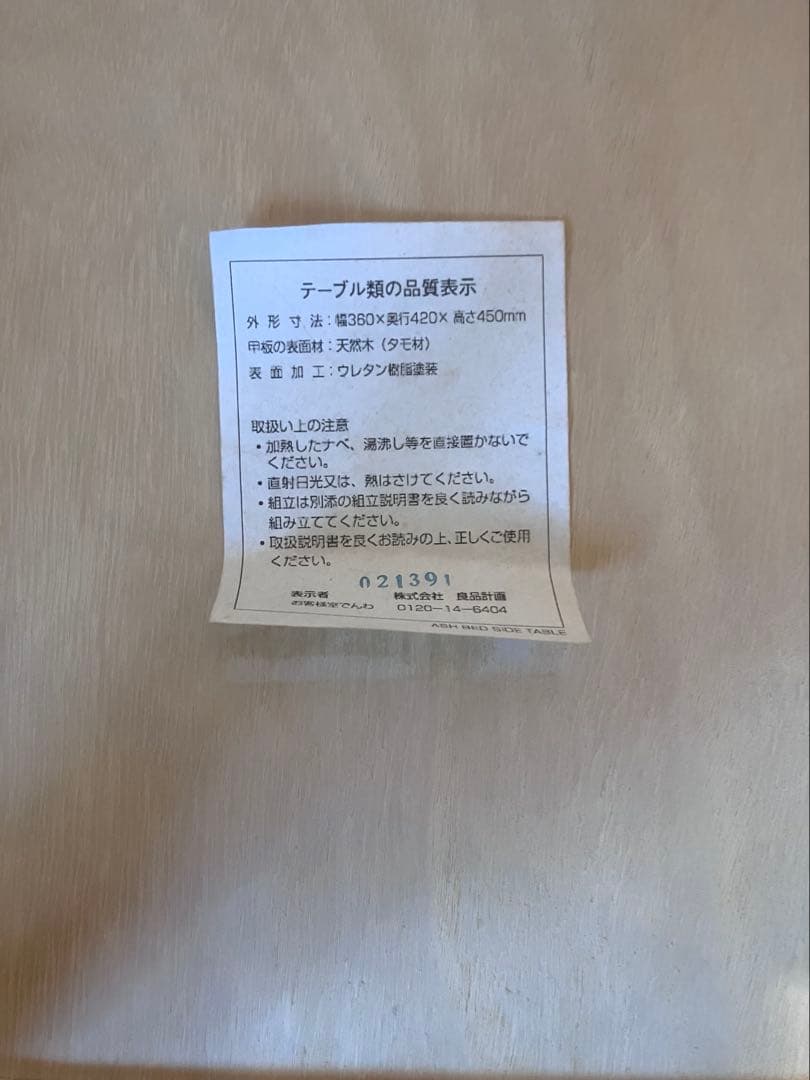 2月中直接引取り限定 無印良品 タモ材シングルベッドヘッドボード付 サイドボード