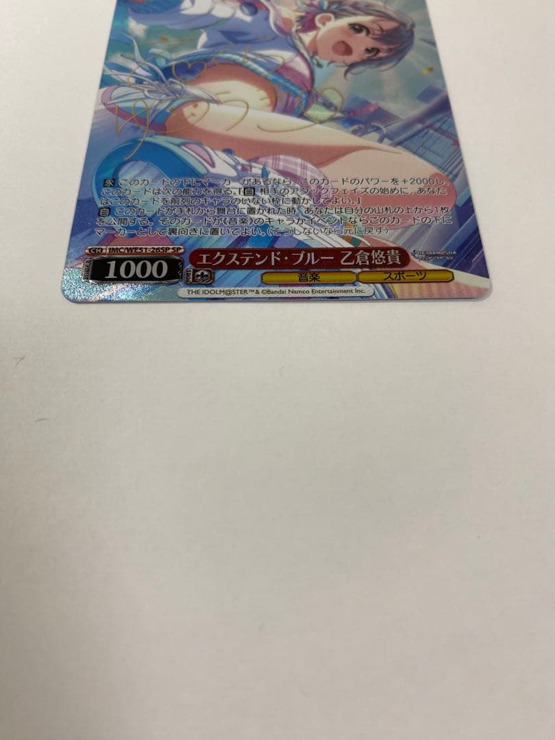 エクステンド・ブルー 乙倉悠貴 sp